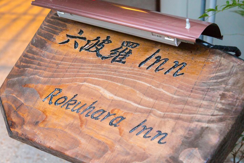 Rokuhara Inn Kjóto Exteriér fotografie